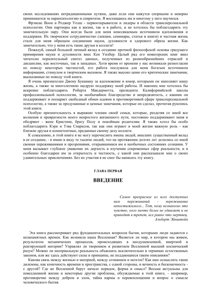 Космическая игра. Исследование рубежей человеческого сознания